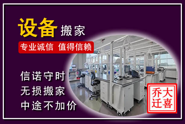 滴道仪器设备搬运
