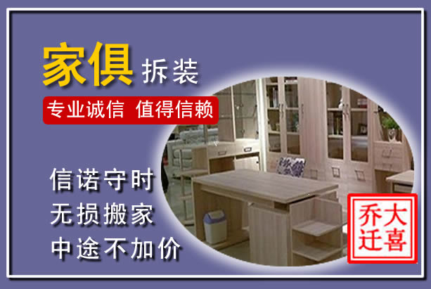 滴道家俱拆装搬运